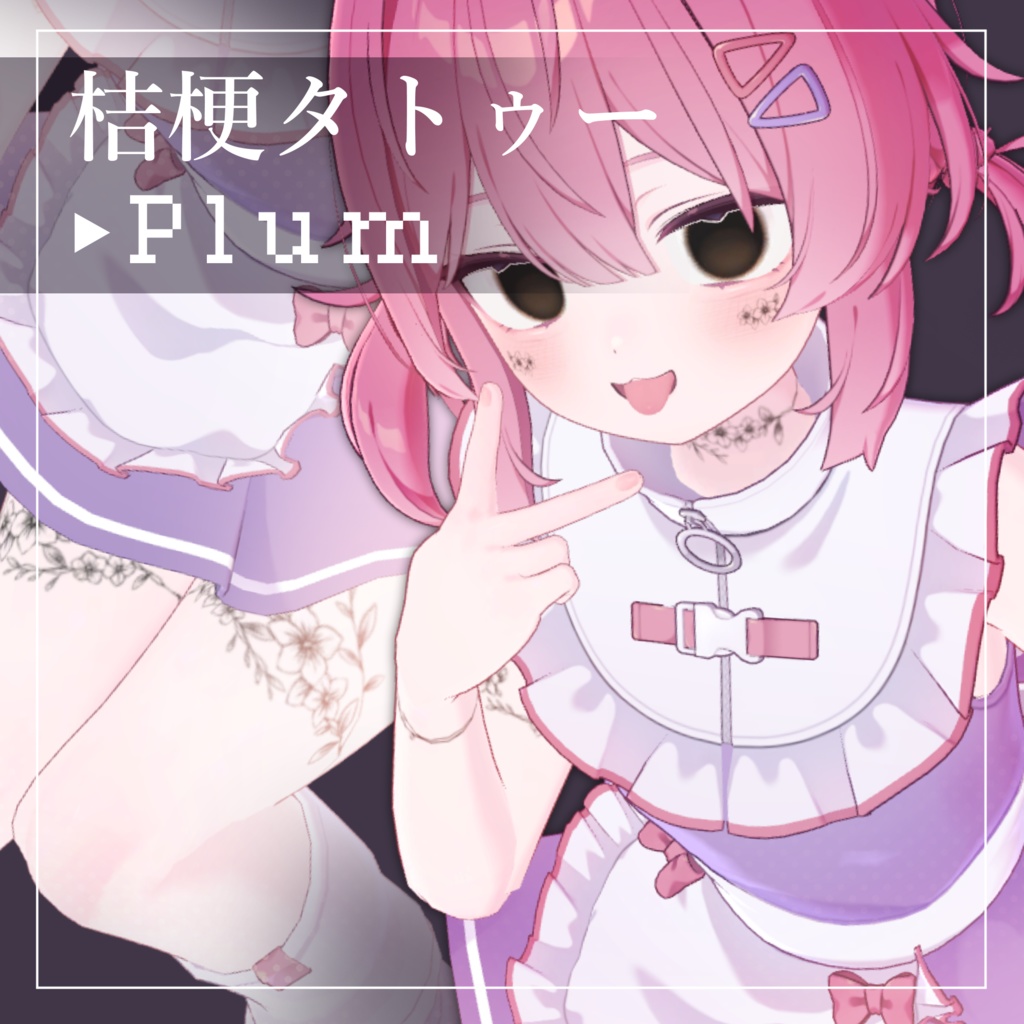 ✨セール✨【7アバター対応】桔梗タトゥー