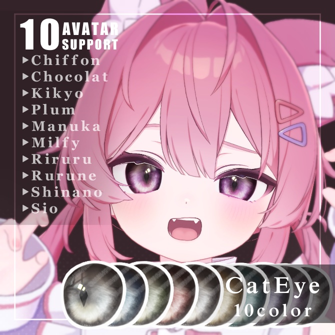 ✨セール✨【10アバター対応】Cat Eye Texture