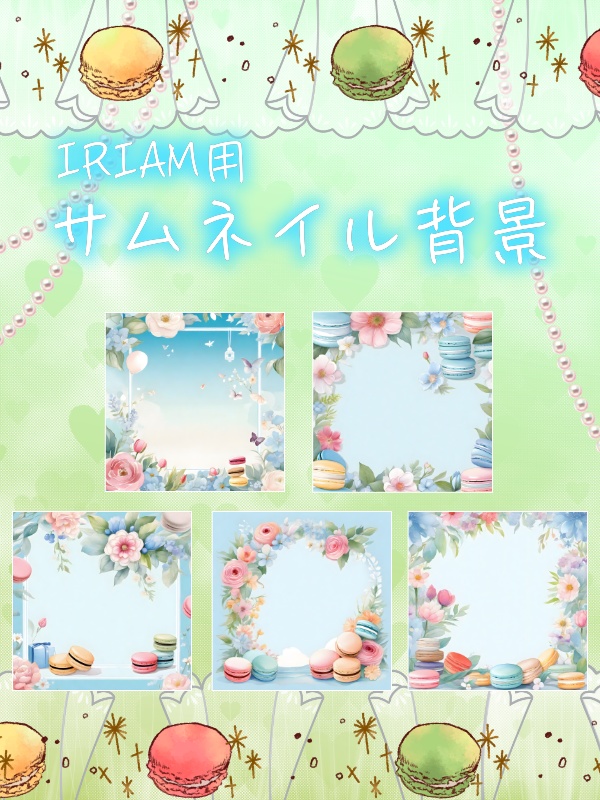【IRIAM】サムネイル用１：１背景素材