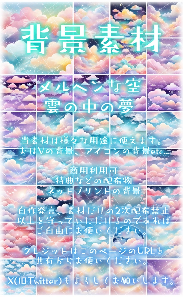 メルヘンな空シリーズ(1:1サイズ画像)