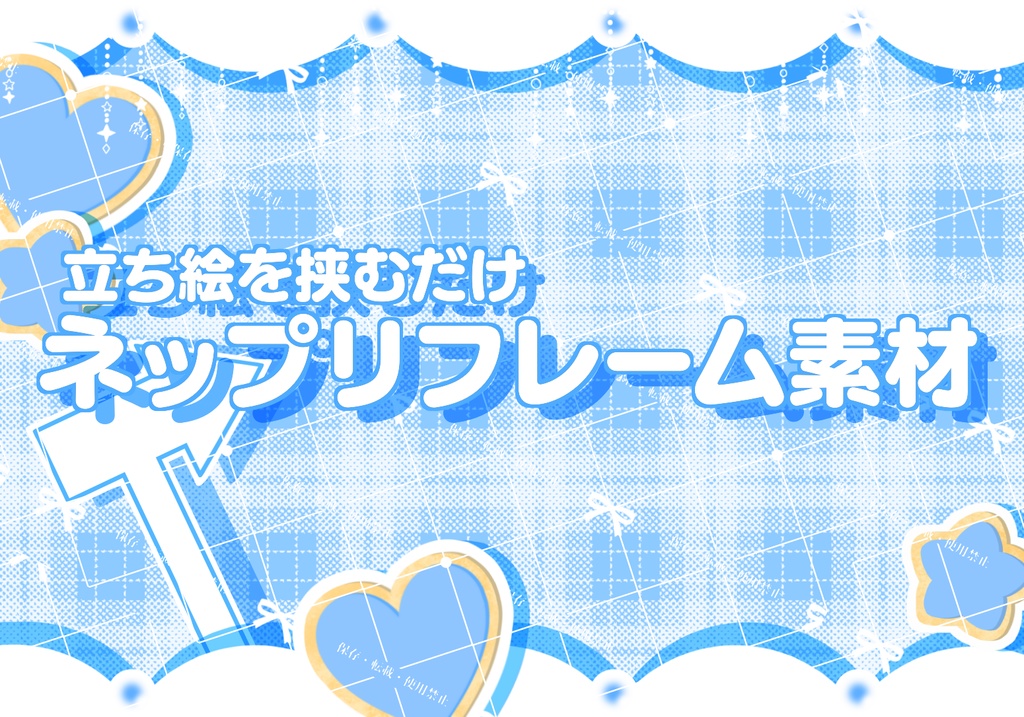 ネットプリント用フレーム素材