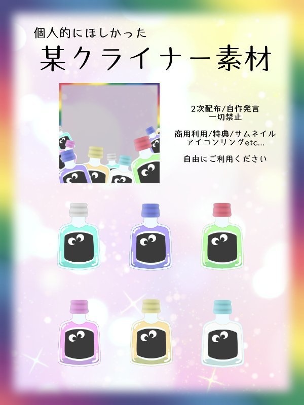 【再掲】某ナントカライナー素材