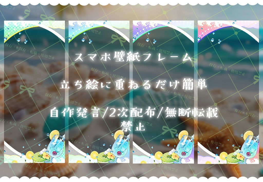 【商用〇】スマホ壁紙フレーム