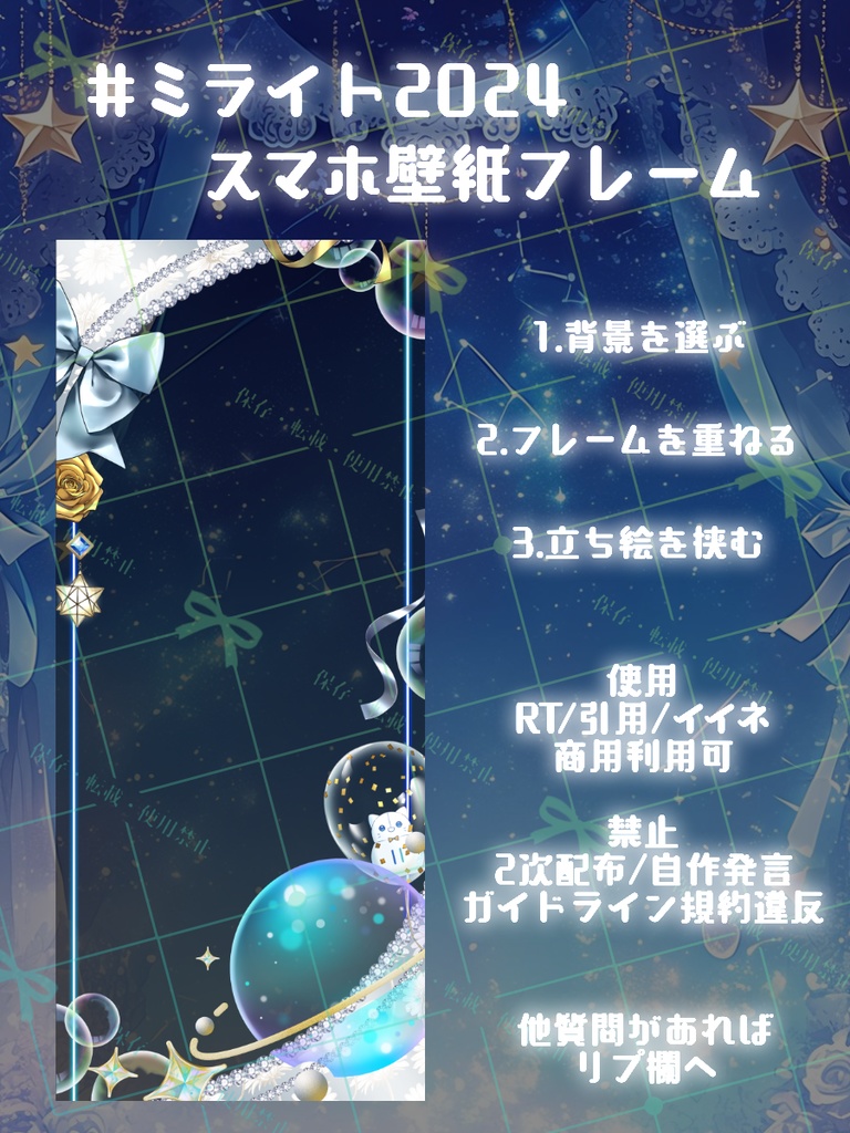 【商用〇】#ミライト2024 スマホ壁紙フレーム