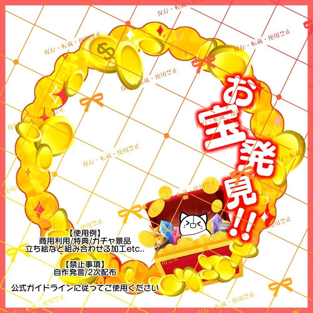 お宝発見！アイコンリング