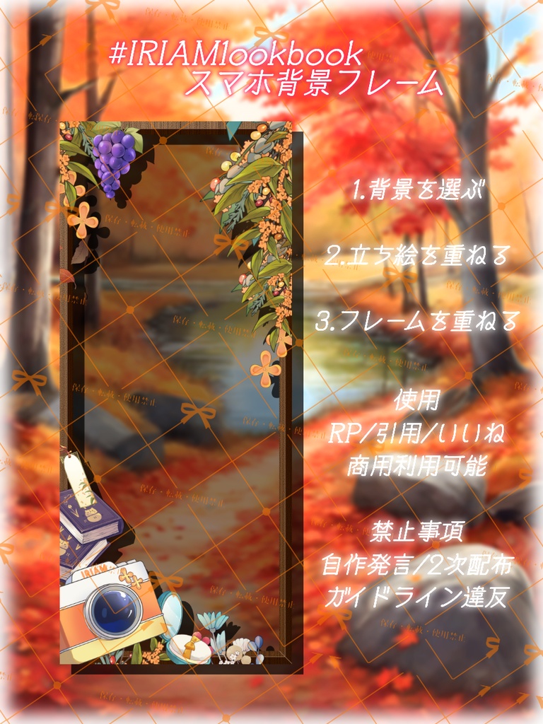 スマホ背景フレーム【#IRIAMlookbook】