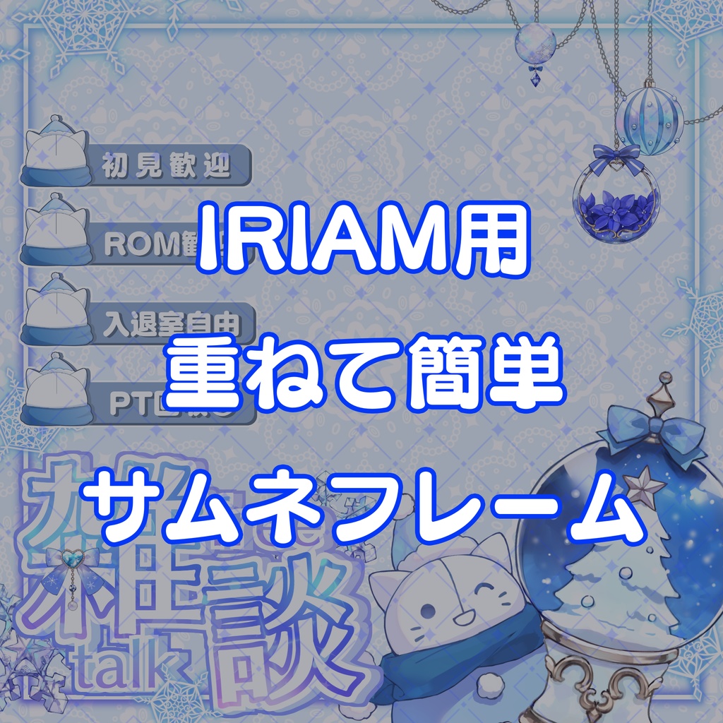 IRIAM12月素材 サムネフレーム