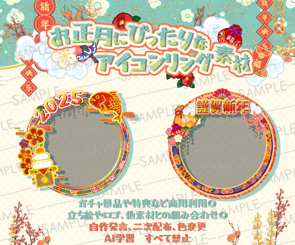 お正月アイコンリング素材