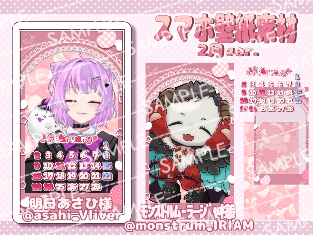 スマホ壁紙素材～２月ver.～