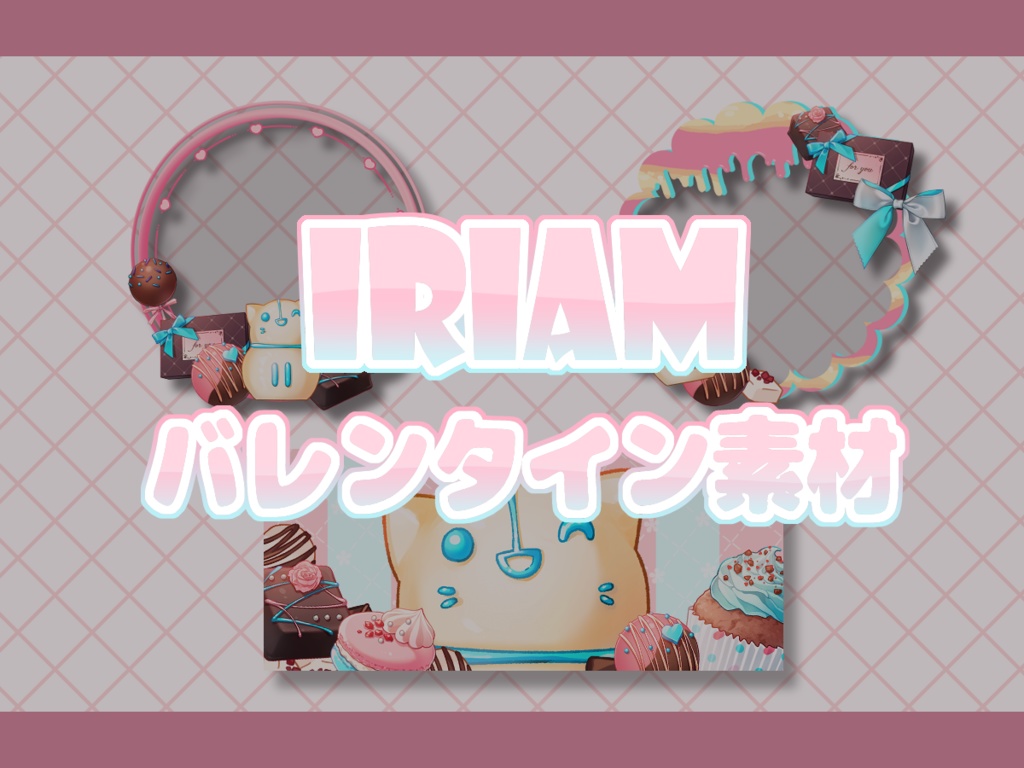 IRIAMバレンタイン素材～アイコンリング＆ヘッダー～