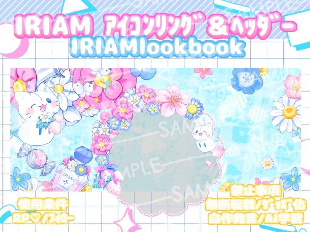 IRIAMlookbook 春ｱｲｺﾝﾘﾝｸﾞ＋ﾍｯﾀﾞｰｾｯﾄ