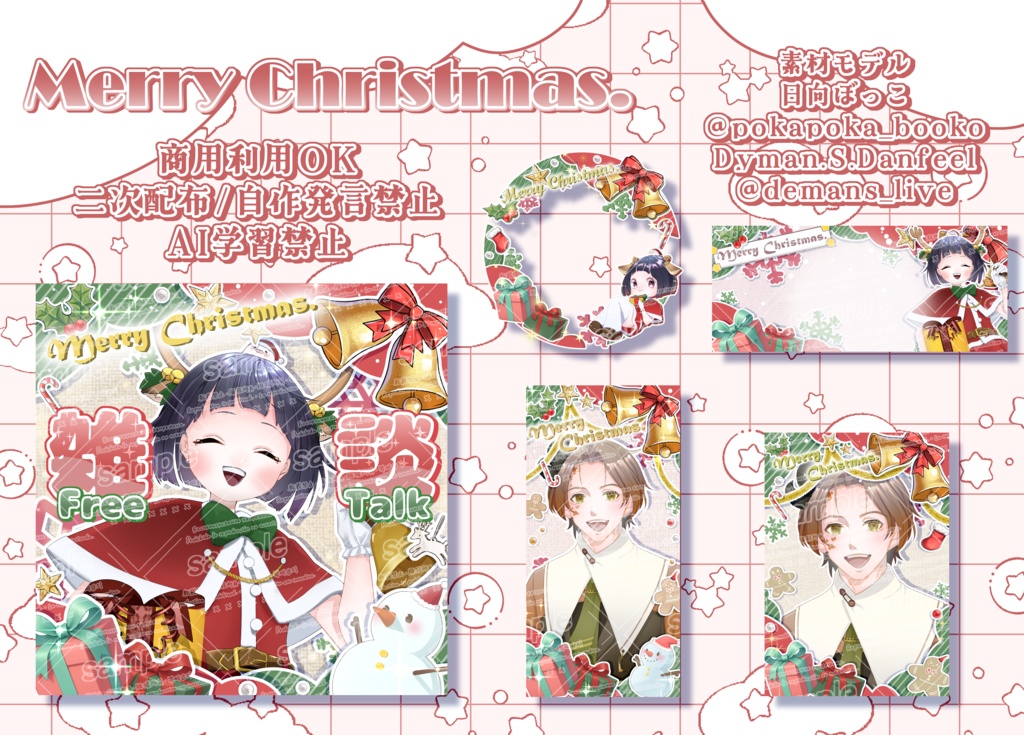 【IRIAM素材】12月クリスマスセット【有償素材】