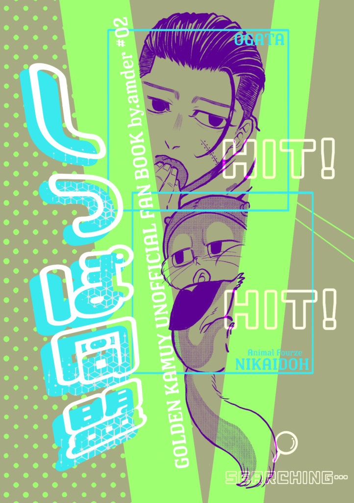 しっぽ同盟