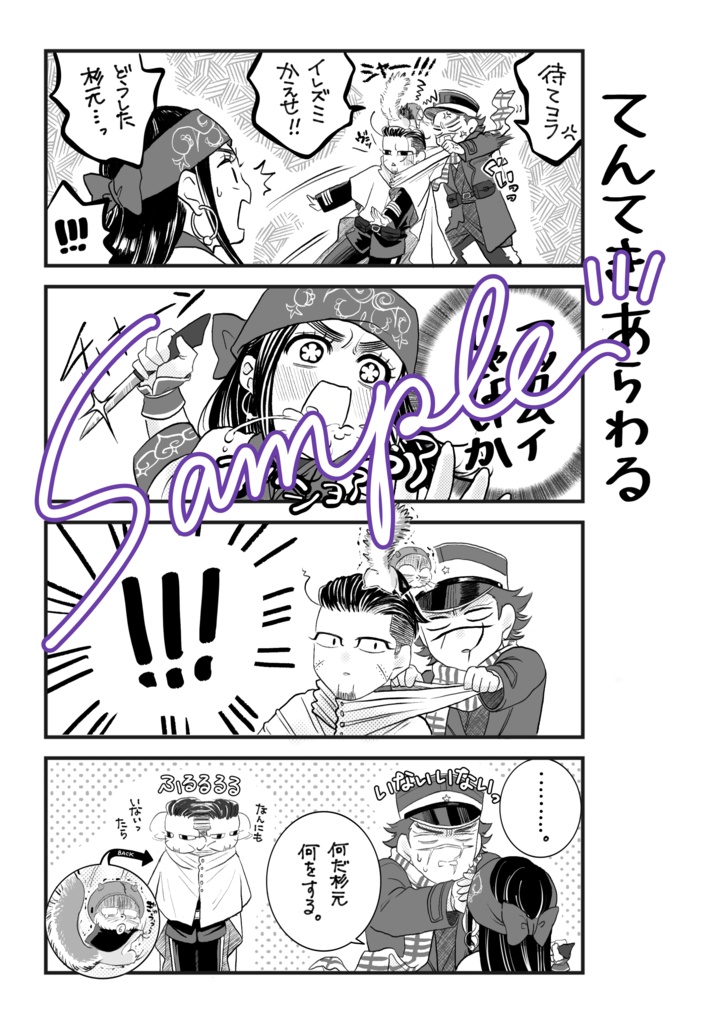 しっぽ同盟