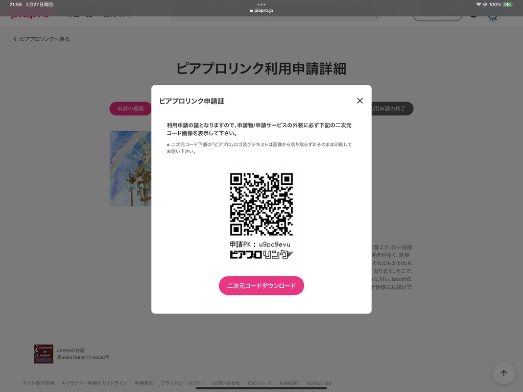 1/7 2025WFメリーゴーランド 初音ミク