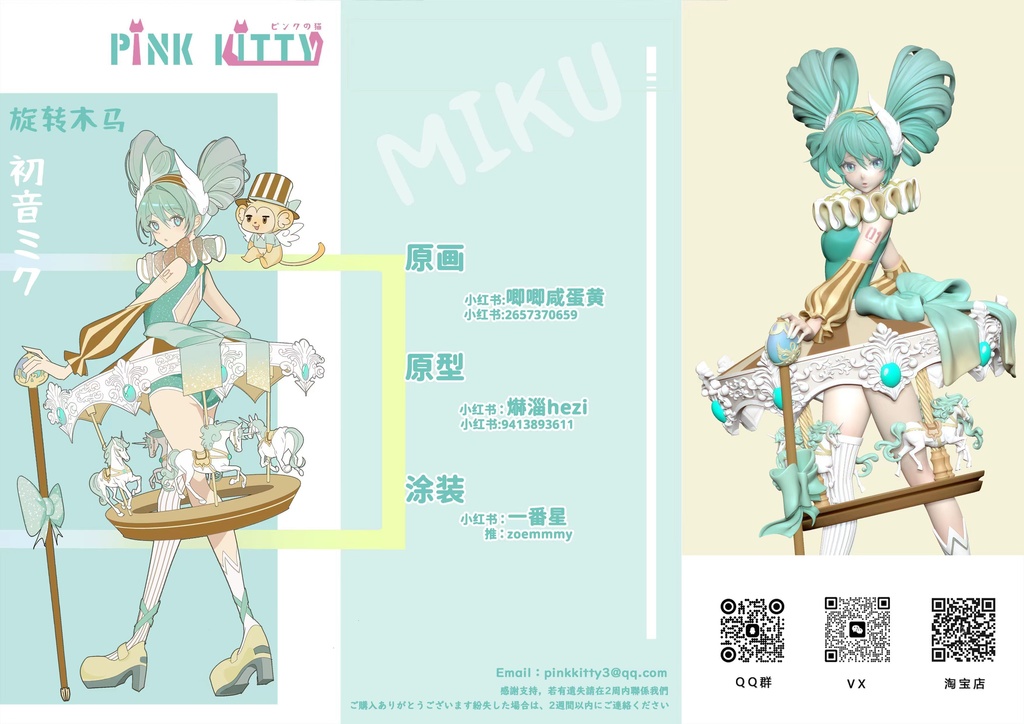 1/7 2025WFメリーゴーランド 初音ミク