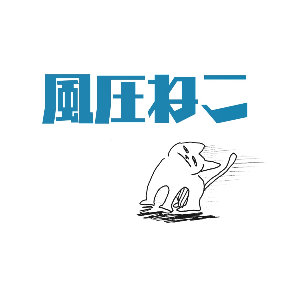 風圧ねこ ICカードステッカー