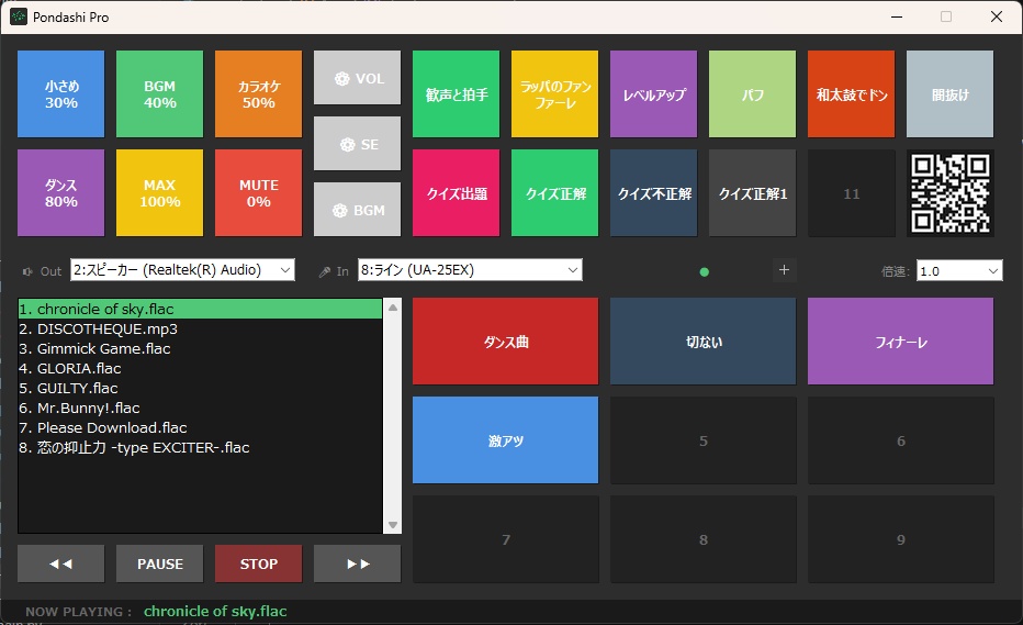 【配信者必見】スマホからも操作できるポン出しソフト