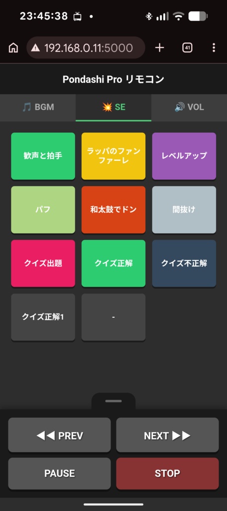 【配信者必見】スマホからも操作できるポン出しソフト