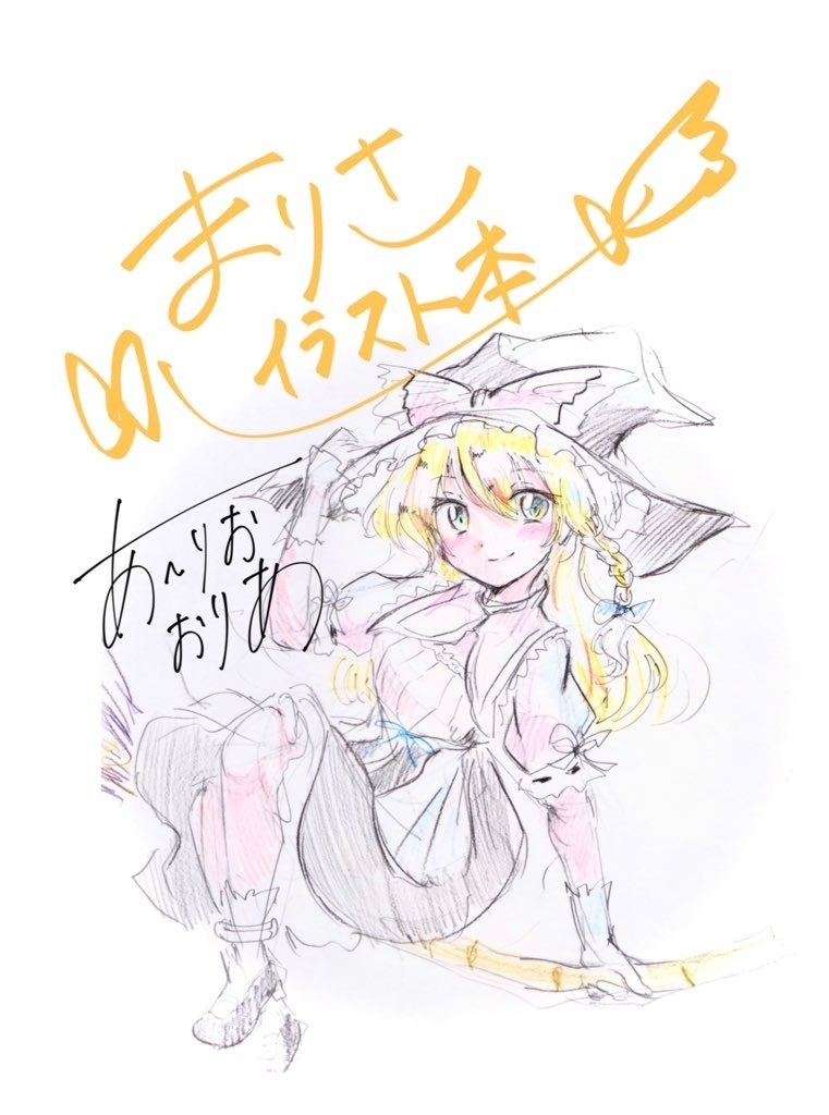 まりさイラスト本