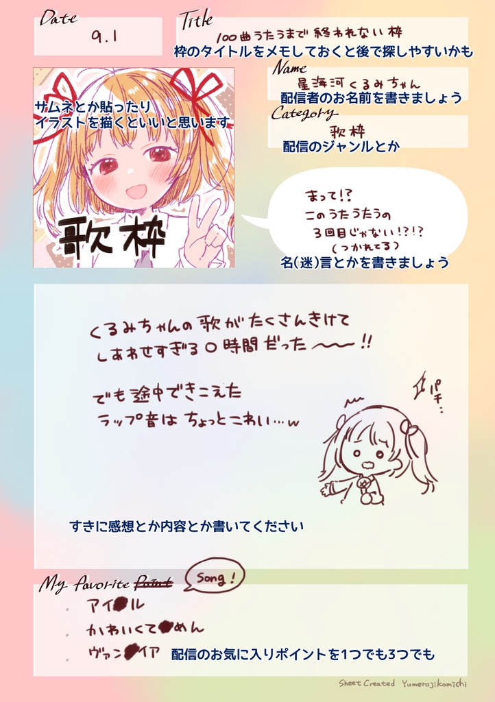 (配信向け)推し活リフィル