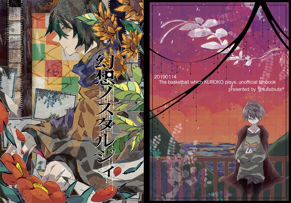 幻想ノスタルジィ