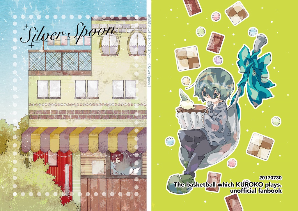 花宮メシテロアンソロジー Silver Spoon
