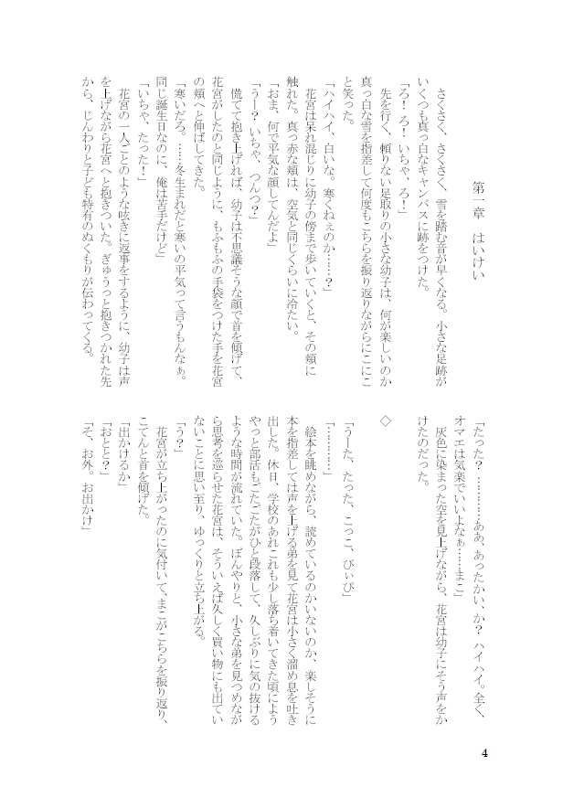 まこちゃんとはなみやくん