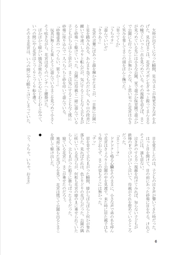 まこちゃんとはなみやくん