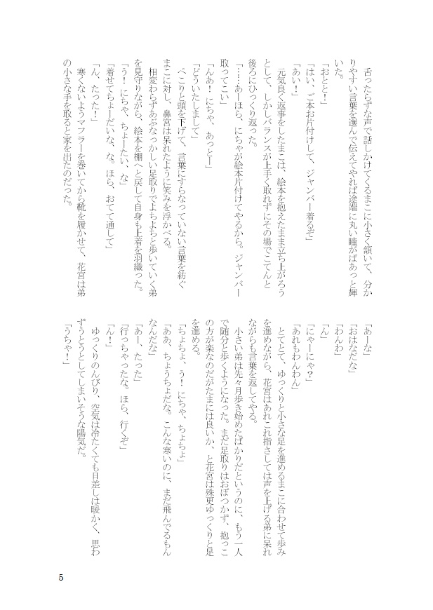 まこちゃんとはなみやくん