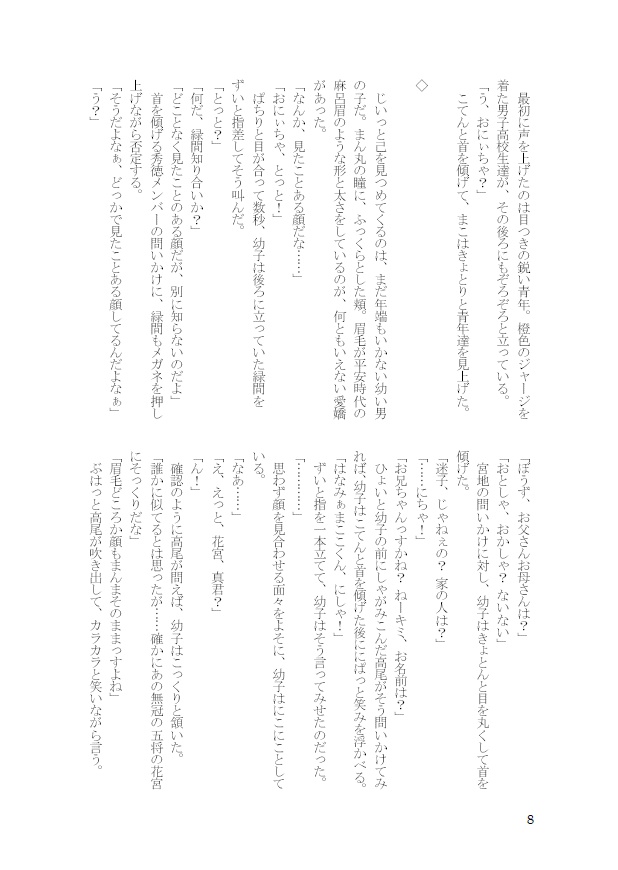 まこちゃんとはなみやくん