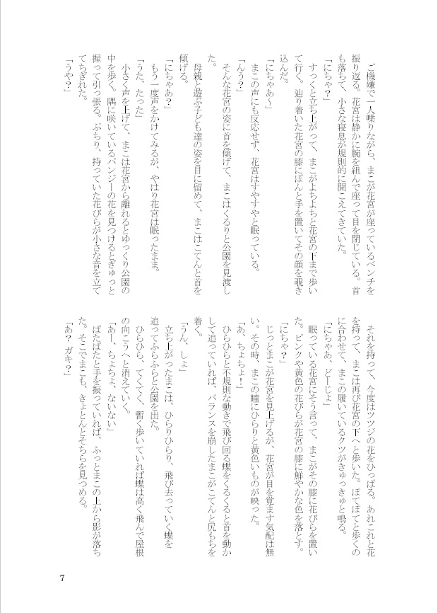 まこちゃんとはなみやくん