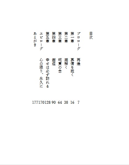 心の限り、永久に
