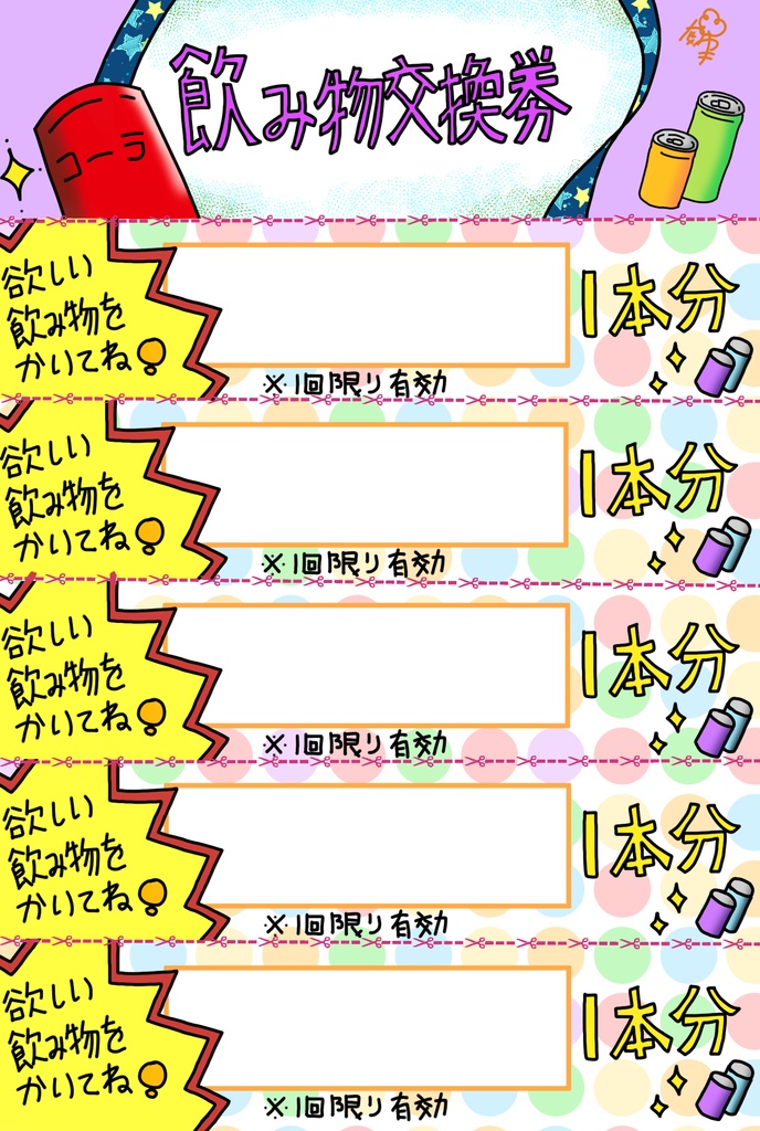 回数券ポストカード