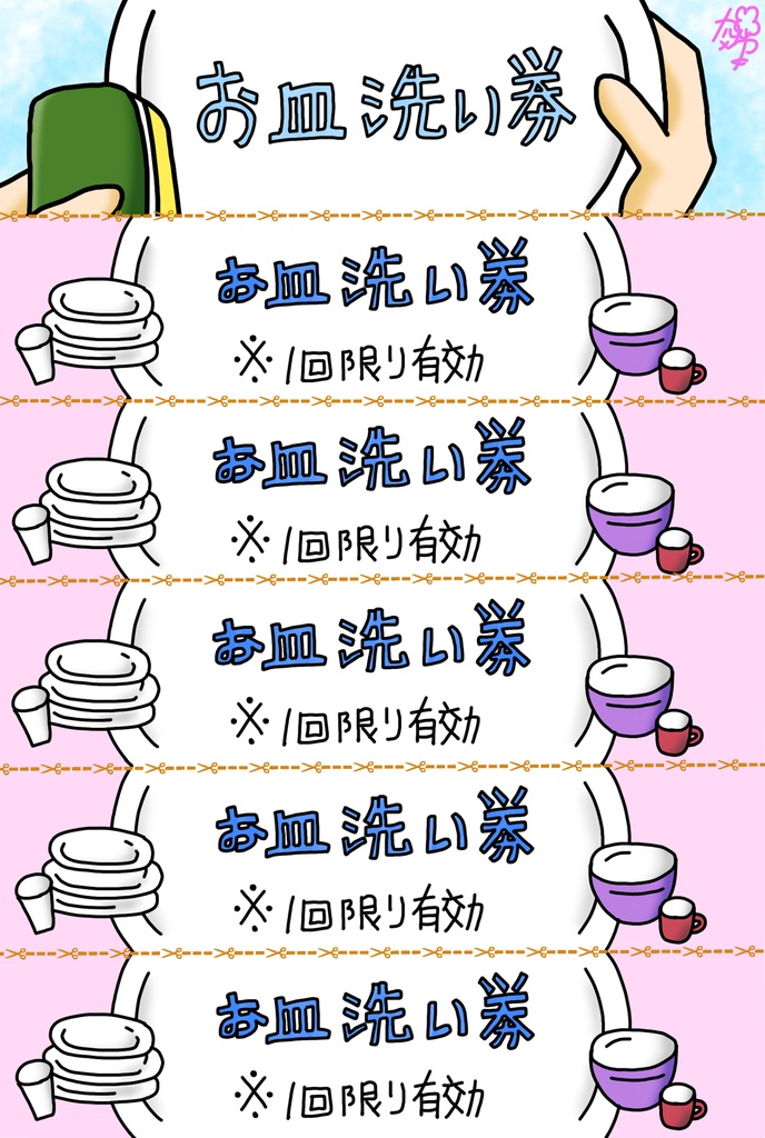 回数券ポストカード