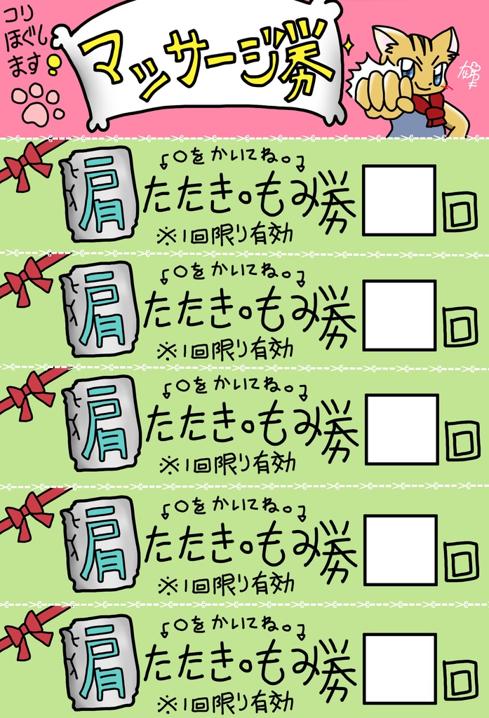 回数券ポストカード