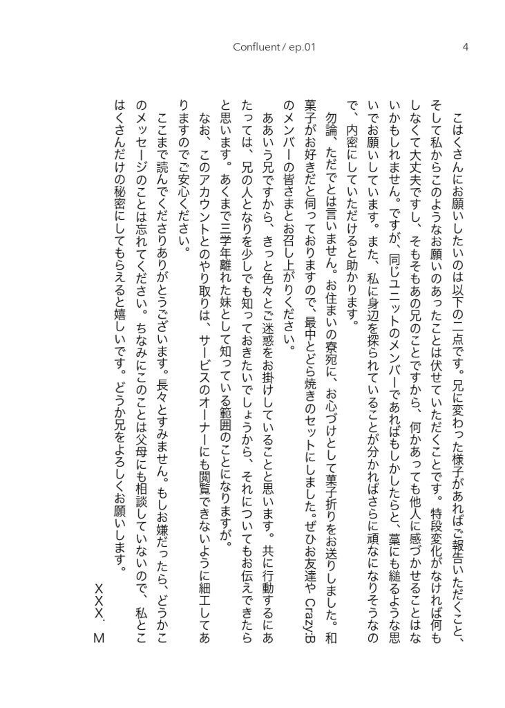 われらの愛について