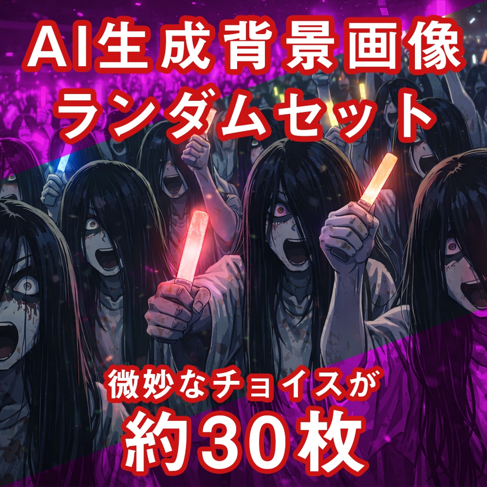 AI生成背景画像ランダムセット【約30枚】