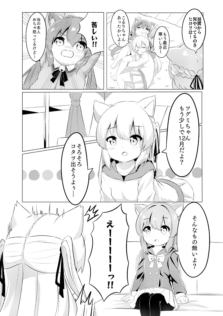 仲良しにゃんにゃんはお昼寝がしたい!!