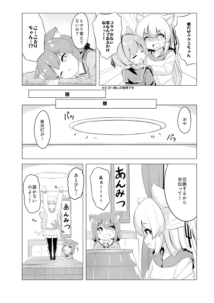 仲良しにゃんにゃんはお昼寝がしたい!!