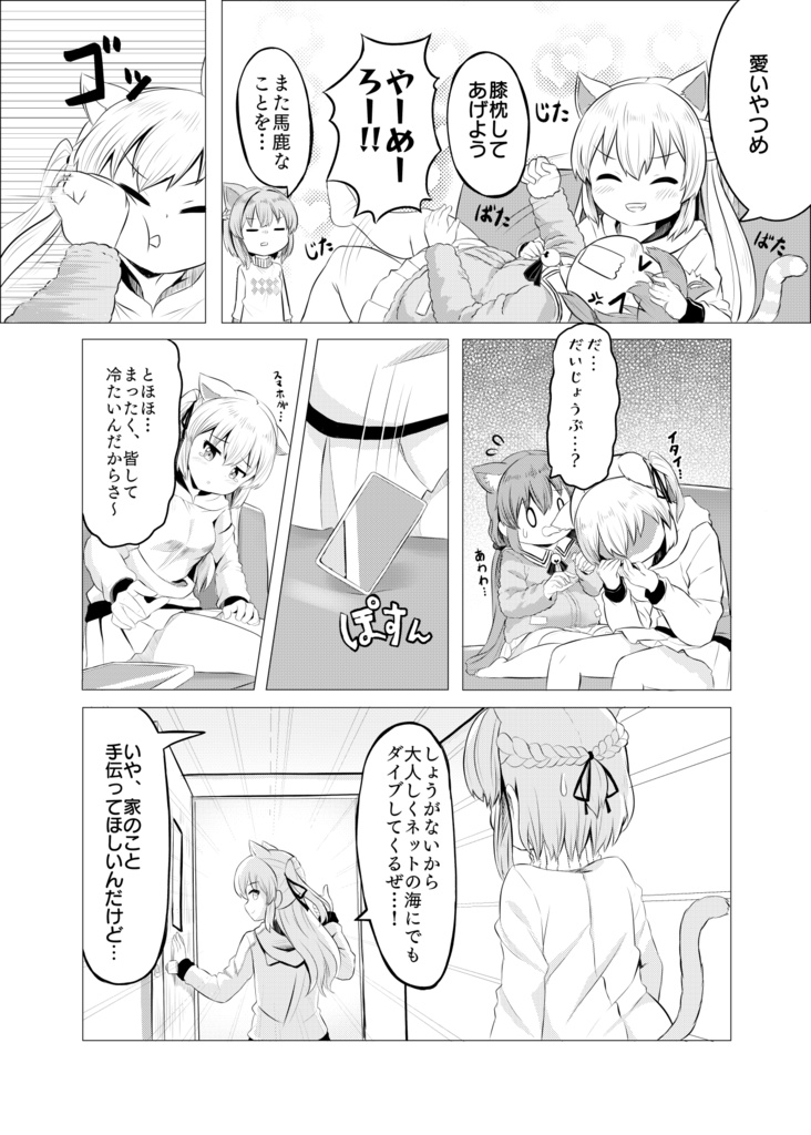 仲良しにゃんにゃんは私の手の中に!!