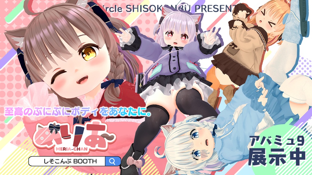 オリジナル3Dモデル「めりあ」【ver1.3更新】