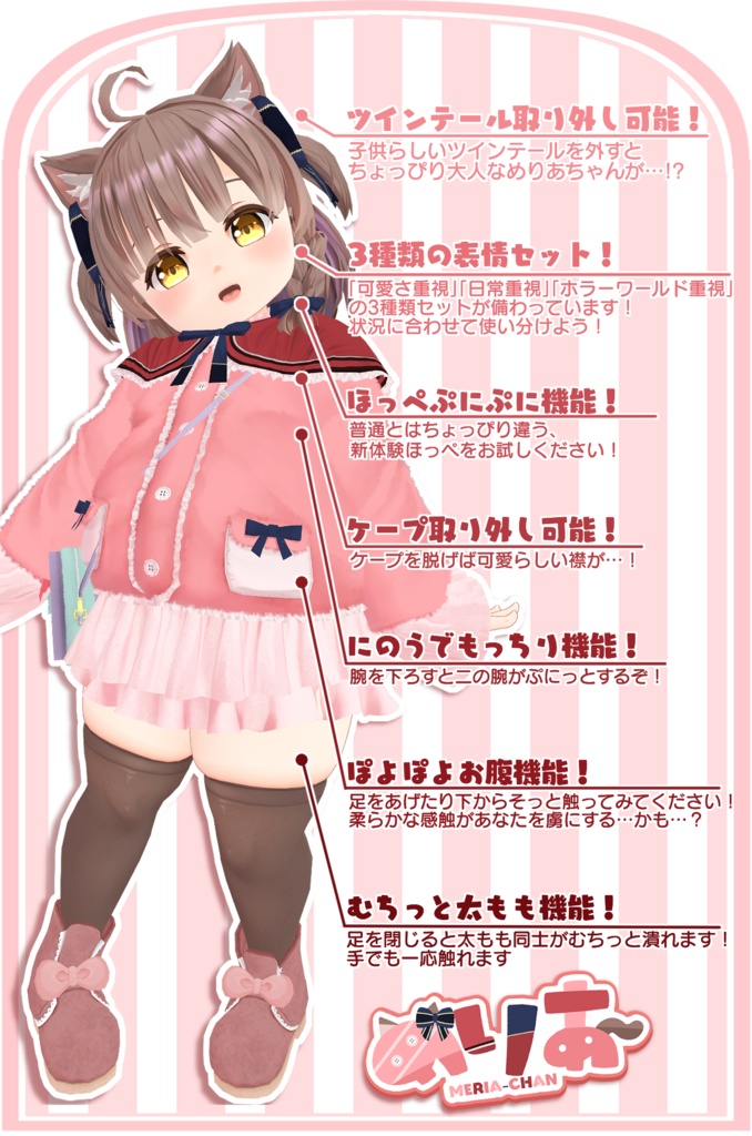 オリジナル3Dモデル「めりあ」【ver1.3更新】