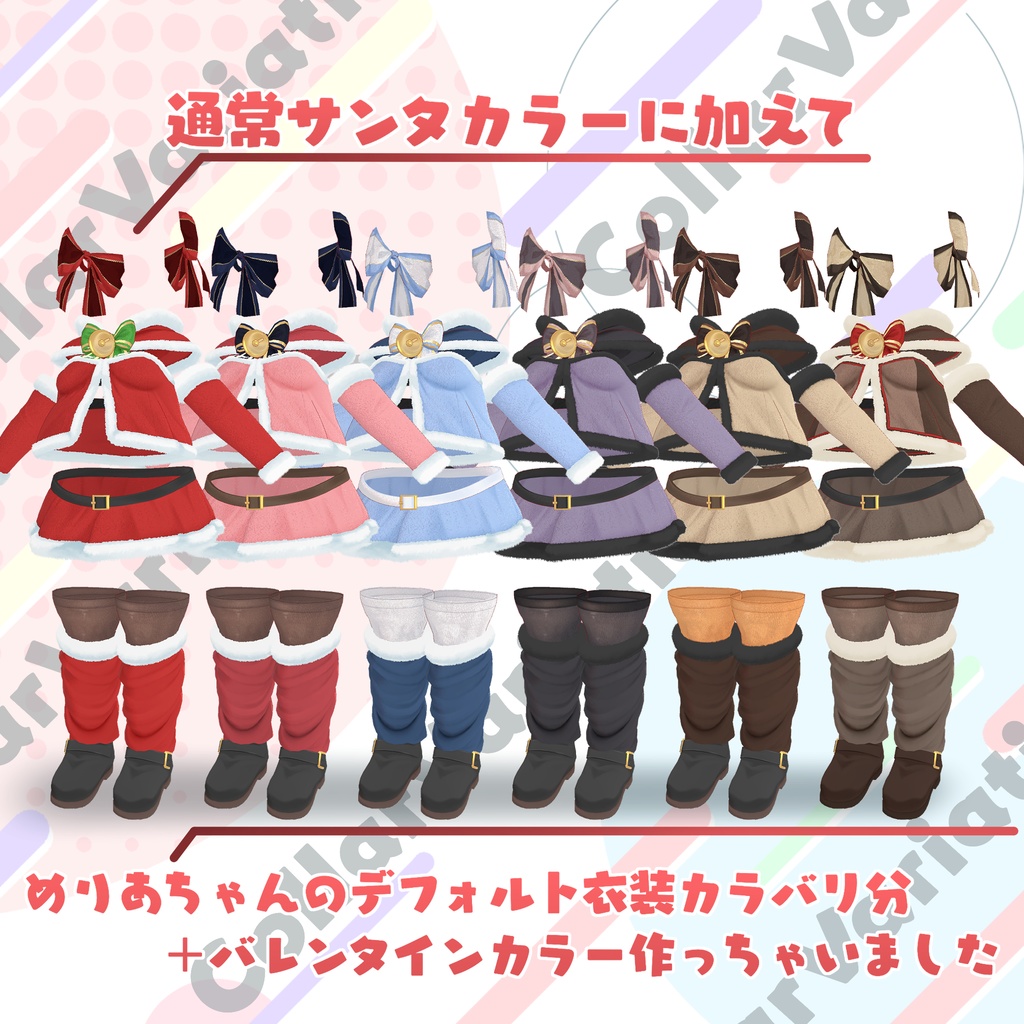 【めりあ専用衣装】Merry”A”Christmas!!【ver1.2更新】