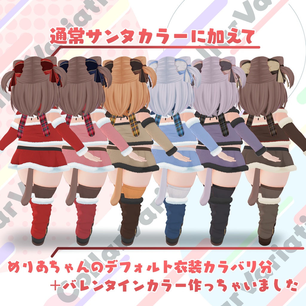 【めりあ専用衣装】Merry”A”Christmas!!【ver1.2更新】