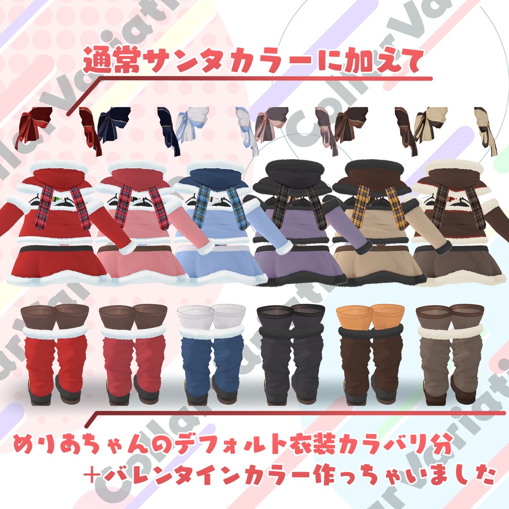 【めりあ専用衣装】Merry”A”Christmas!!【ver1.2更新】