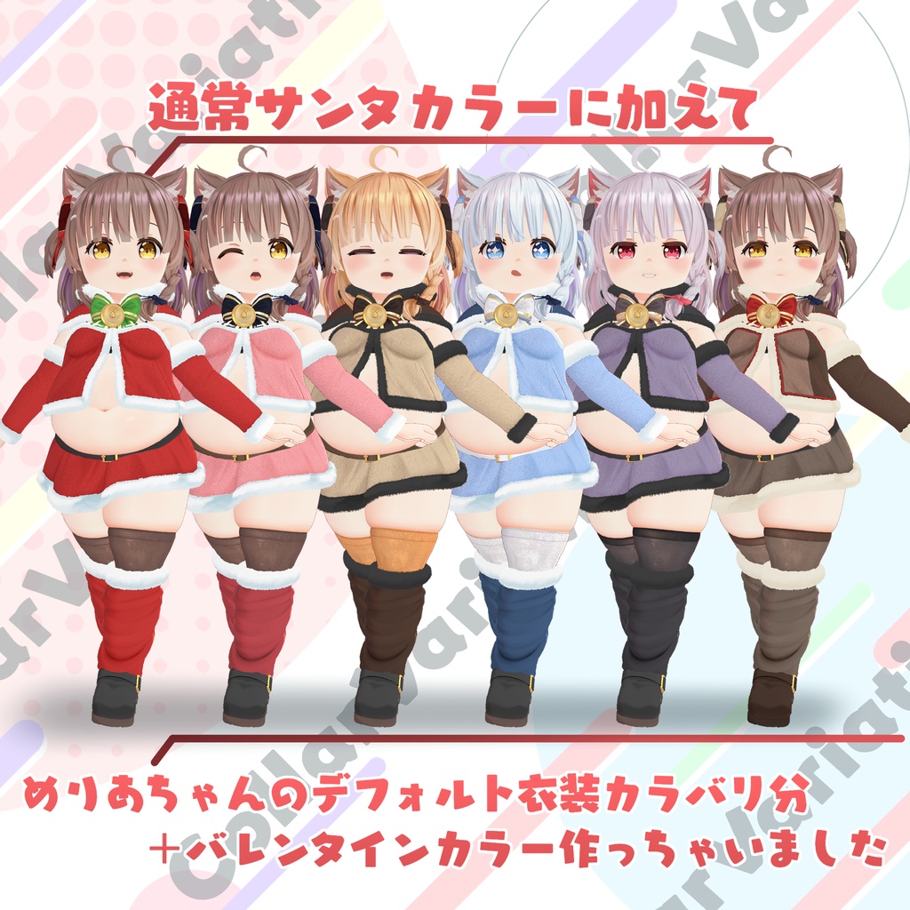 【めりあ専用衣装】Merry”A”Christmas!!【ver1.2更新】