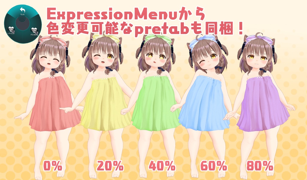 【めりあ専用衣装】湯上りバスタオル【ver1.1更新】