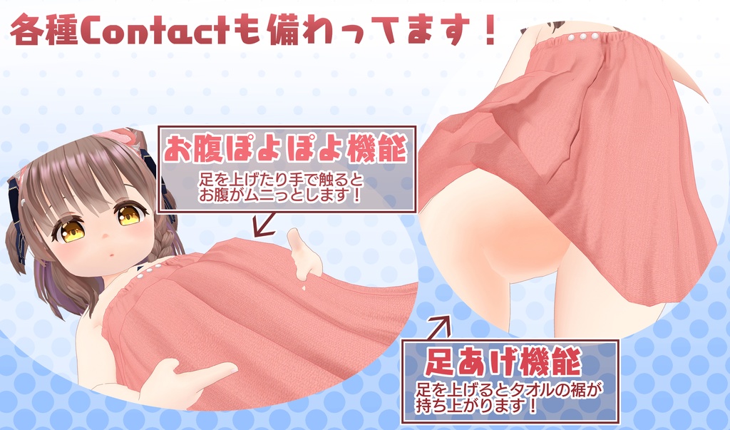 【めりあ専用衣装】湯上りバスタオル【ver1.1更新】