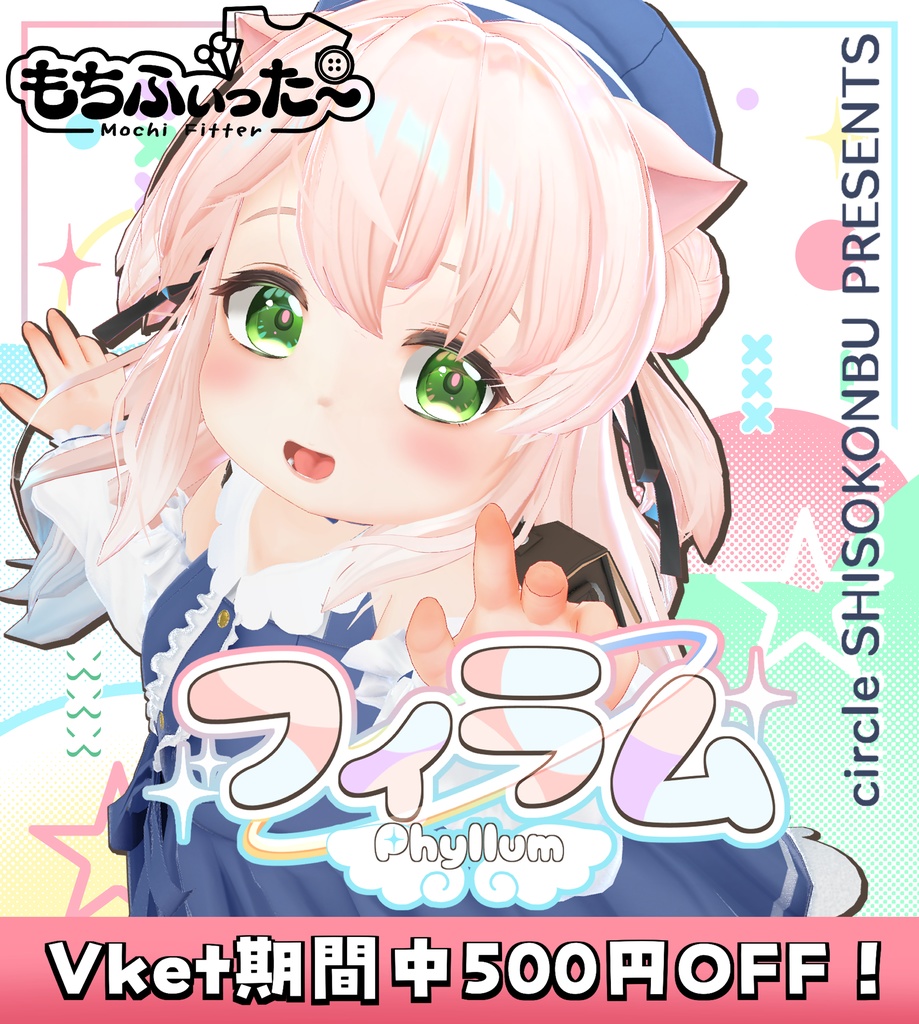 【ver1.1更新】オリジナル3Dモデル「フィラム」